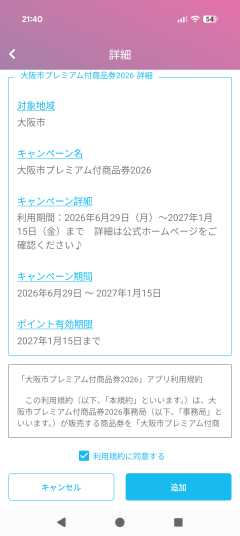 利用規約に同意する