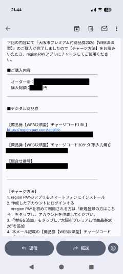 購入時に受け取ったメール