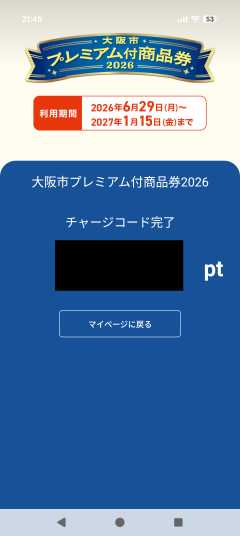 チャージ完了