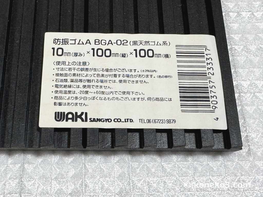 防振ゴムの仕様と詳細