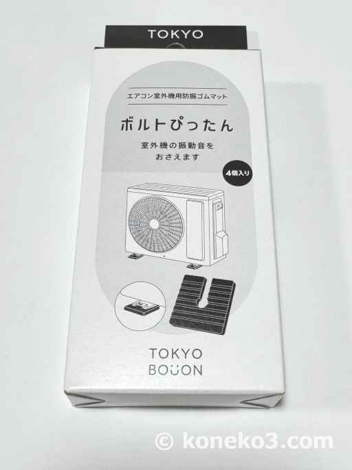 東京防音のボルトぴったん