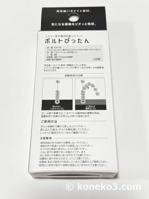 ボルトぴったんの仕様